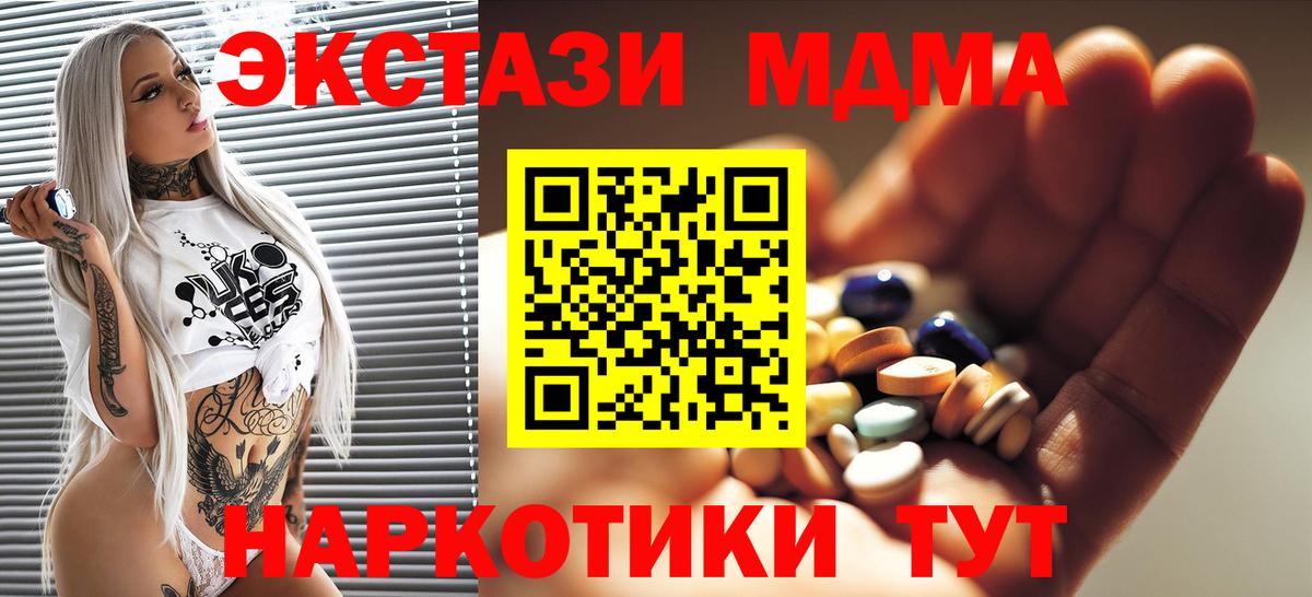 Хабаровск  МДМА Molly  Вход с VPN  MDMA  MDMA VHQ 