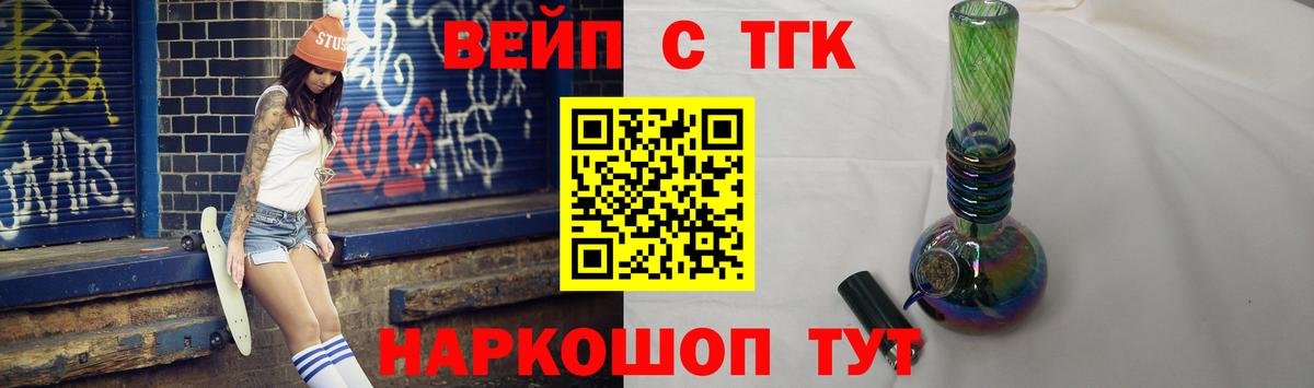 ТГК вейп Хабаровск